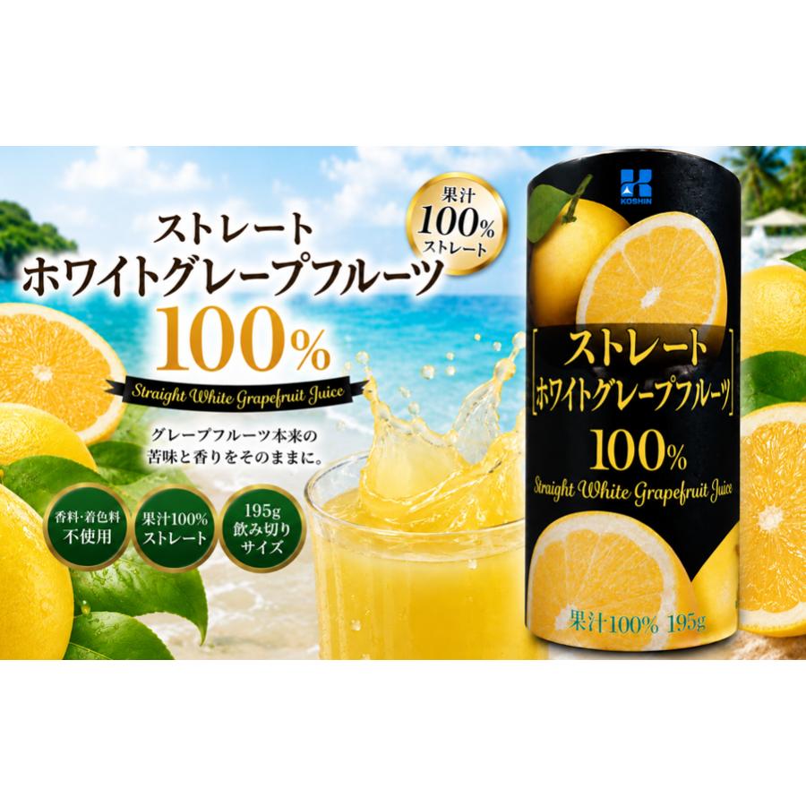 コーシン乳業 ストレートホワイトグレープフルーツ 100