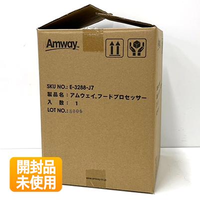 未使用/開封品】アムウェイ フードプロセッサー 基本セット 2018年製造
