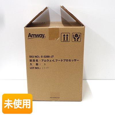 開封品/未使用】アムウェイ フードプロセッサー 基本セット 2021年製造