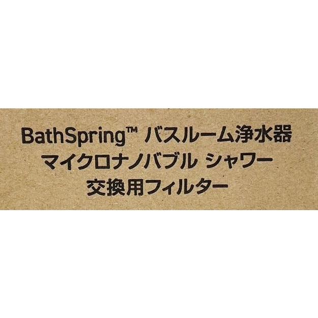 Amway/アムウェイ BathSpring バスルーム浄水器 マイクロナノバブル