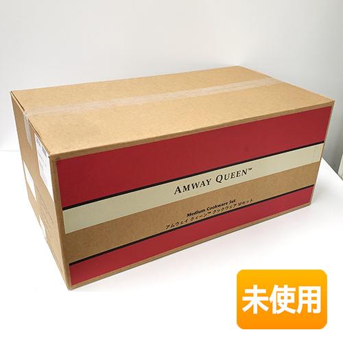 【新品未使用】Amway アムウェイ クィーンクックウェア 開封品/未使用】 アムウェイ クィーン クックウェア Mセット 【現行
