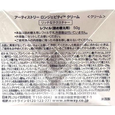 Amway/アムウェイ アーティストリー ロンジェビティ クリーム 50g