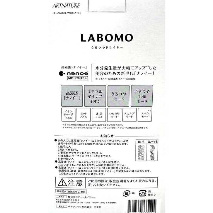 未使用】アートネイチャー LABOMO うるつやドライヤー オーロラ