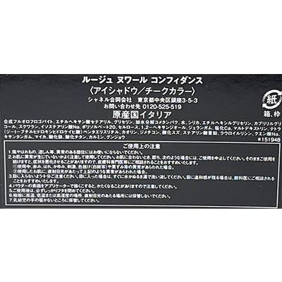 CHANEL/シャネル ルージュ ヌワール コンフィダンス 12g アイシャドウ