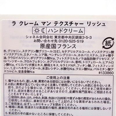CHANEL/シャネル ラ クレーム マン テクスチャー リッシュ (ハンド
