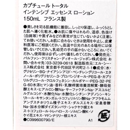 未開封】Dior/ディオール カプチュール トータル インテンシブ 
