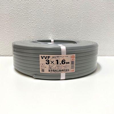 富士電線工業 VVFケーブル 3×1.6mm 100m 灰色 3芯 2024年製 [電材  