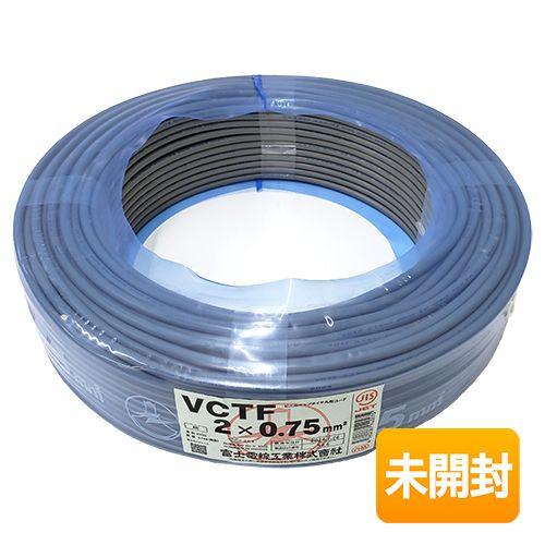 富士電線工業 VCTFケーブル 2×0.75mm2 100m 灰色 白黒 2024年製 ［電材  