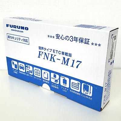 古野電機 ETC車載器 アンテナ分離型 FNK-M17 : キューブファクトリー