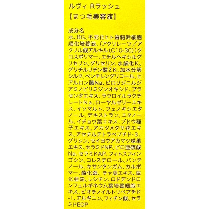 銀座ロッソ REVI ルヴィ リボーンラッシュ 10ml 〈まつ毛美容液〉 R