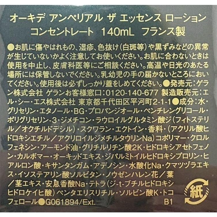 GUERLAIN/ゲラン オーキデ アンペリアル ザ エッセンス ローション