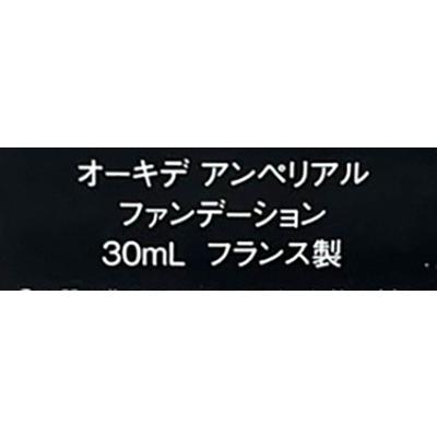 GUERLAIN/ゲラン オーキデ アンペリアル ファンデーション 01CR VERY