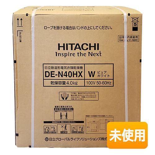 HITACHI/日立 衣類乾燥機 DE-N40HX-W ピュアホワイト 乾燥容量4kg 2024 