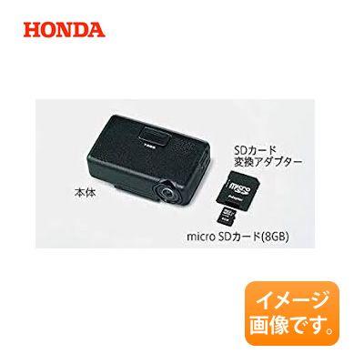 HONDA/ホンダ 純正 ドライブレコーダー 08E30-PG3-002(DRH-194SG) リア用 ※GPS付 : h-honda051 :  キューブファクトリー - 通販 - Yahoo!ショッピング