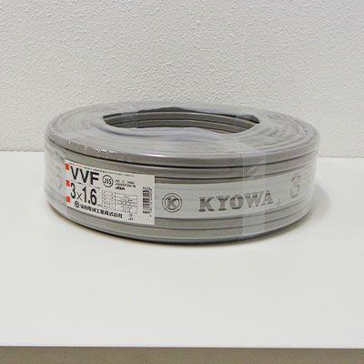 協和電線 VVFケーブル 1.6mm×3 100m 灰色 3芯 2022年製 ［電材 ］ 赤  