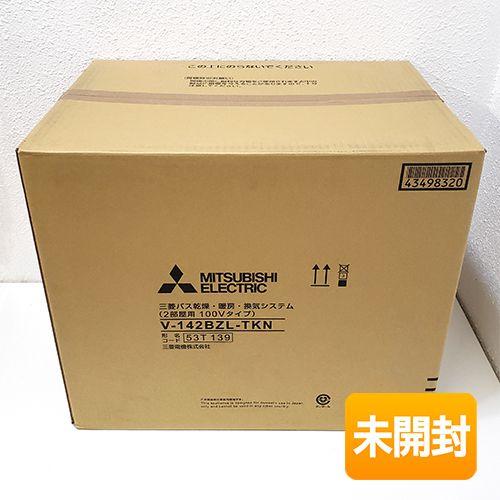 三菱/MITSUBISHI タカラスタンダード 浴室暖房乾燥機 V-142BZL-TKN 