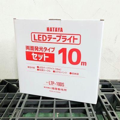 HATAYA/ハタヤ LEDテープライト LTP-10DS 両面発光タイプ セット HATAYA/ハタヤ LEDテープライト LTP-10DS 両面発光タイプ セット