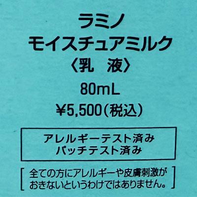 ホーマーイオン研究所 モイスティーヌ ラミノモイスチュアミルク〈乳液