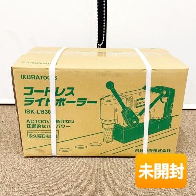 育良精機/イクラ コードレスライトボーラー ISK-LB30Li [DC36Vモーター 