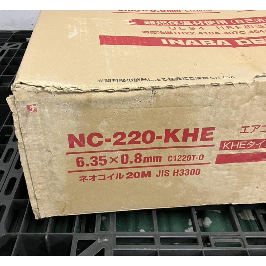 エアコン用被覆銅管 因幡電工 NC-220-KHE 20mm保温6.35mm新品 因幡