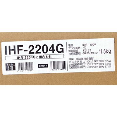 アイリスオーヤマ Gシリーズ ルームエアコン IHF-2204G(内機：IHF 