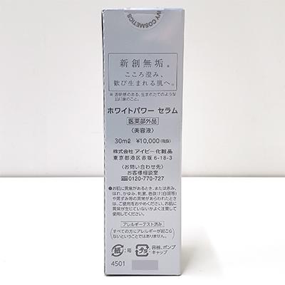 ☆現行パッケージ☆未開封☆ IVY/アイビー化粧品 ホワイトパワーセラム