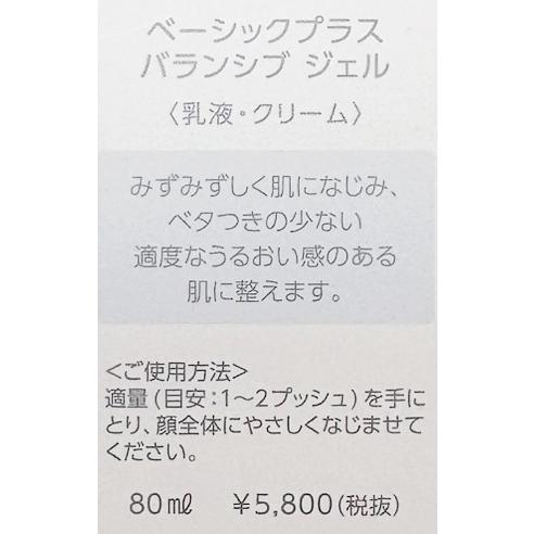☆数量限定☆未使用☆ IVY/アイビー化粧品 ベーシックプラス