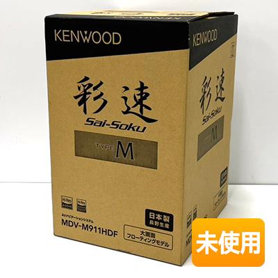 未使用】 KENWOOD/ケンウッド 彩速ナビ MDV-M911HDF 9V型