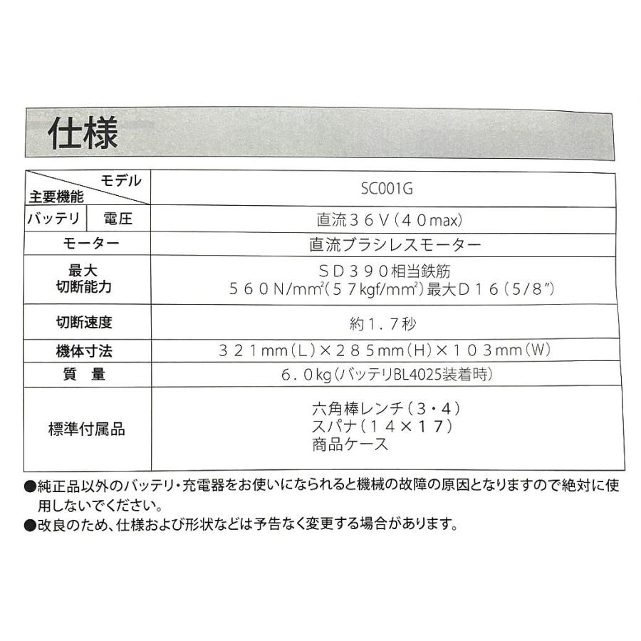 数量限定特価/未使用品】マキタ/makita 充電式鉄筋カッタ 数量限定特価/未使用品】マキタ/makita 充電式鉄筋カッタ