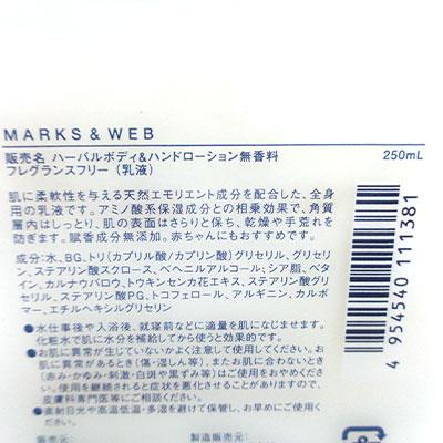 MARKS&WEB/マークスアンドウェブ ハーバルボディ&ハンドローション