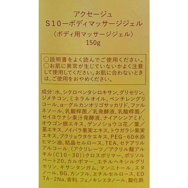 MARUKO/マルコ アクセージュ S10 ボディマッサージジェル 150g [ボディ 