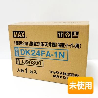 開封品/未使用】MAX/マックス 1室用24h換気対応天井扇 DK24FA-1N 