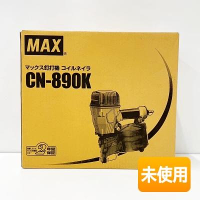 マックス/MAX 釘打機 常圧コイルネイラ CN-890K [電動工具 マックス/MAX 釘打機 常圧コイルネイラ CN-890K [電動工具