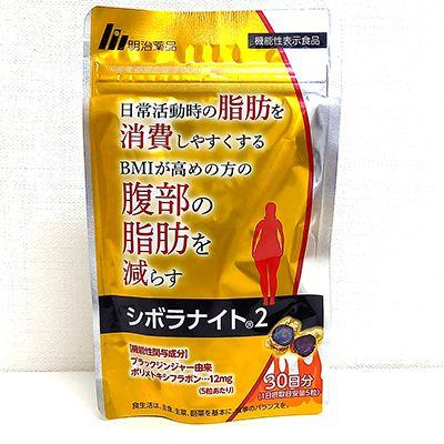 明治薬品 シボラナイト2 30日分 150粒 期限2027年4月 機能性表示食品 