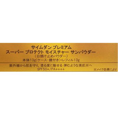 未開封】瑞原/ミズハラ サイムダン プレミアム スーパープロテクト