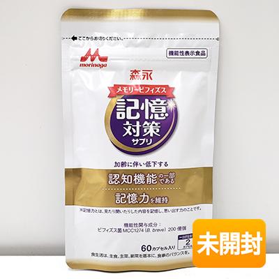 森永乳業/MORINAGA メモリービフィズス 記憶対策サプリ 60カプセル  