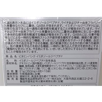 NATURE/ナチュレサプリメント 教授の研究室 ビタミンバンク 