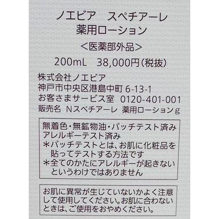 NOEVIR/ノエビア スペチアーレ 薬用ローション 200ml_1