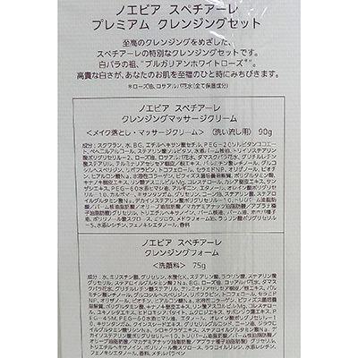 ノエビア スペチアーレ プレミアム クレンジングセット ノエビア スペチアーレ プレミアム クレンジングセット