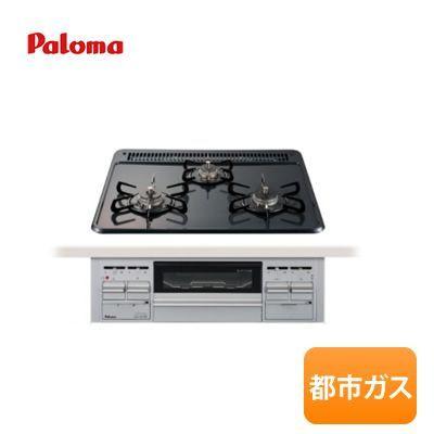 Paloma/パロマ システムキッチン用ビルトインコンロ P3634BOWHV 都市 