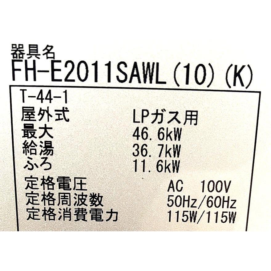 在庫あり】Paloma/パロマ 20号 LPガス ガス給湯器 FH-E2011SAWL 在庫あり】Paloma/パロマ 20号 LPガス ガス給湯器 FH-E2011SAWL