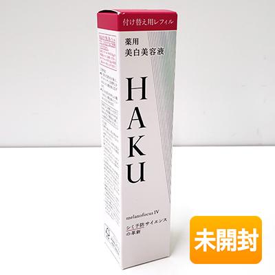 資生堂 HAKU メラノフォーカスIV 45g ☆レフィル☆ 〈薬用美白美容液