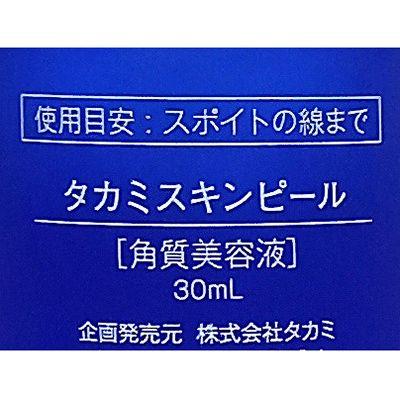 【外箱なし/未使用】TAKAMI/タカミ タカミスキンピール 30ml 〈角質美容液〉｜koshinohonpo｜02