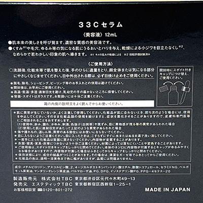 TBC 33C セラム 12ml 〈美容液〉 期限2027年9月 : キューブ
