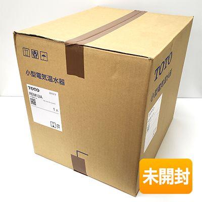 箱傷み/未開封】TOTO 小型電気温水器 湯ぽっと REM12A 本体のみ  