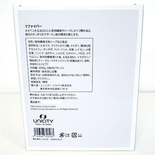 現行パッケージ】UNICITY/ユニシティ リファイバー 400g 期限2027年2月