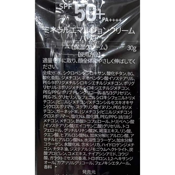 未開封】ワールドレップサービス ミネラルエマルジョンクリーム バリア