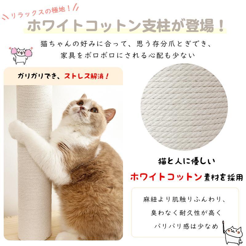 キャットタワー 木製 ホワイトコトン支柱登場 爪とぎ ねこタワー 据え置き型 キャットツリー 運動不足解消 安定性抜群 幅広い台座｜koshiyamastore4｜03