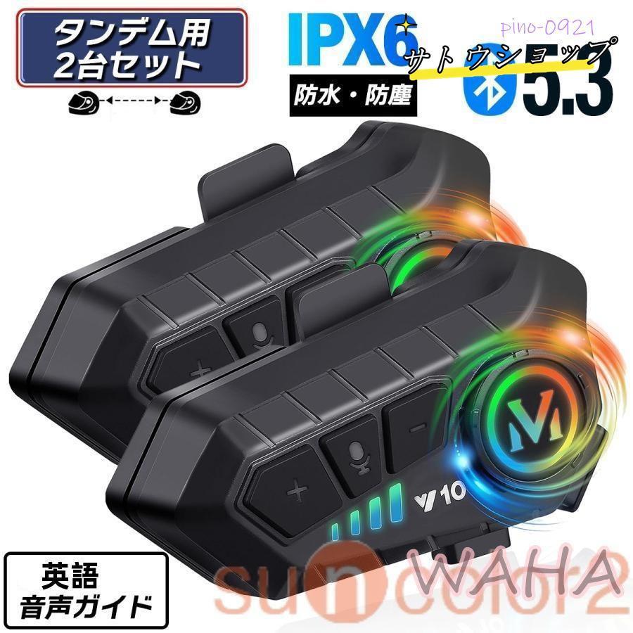 バイク インカム 2台セット バイクインカム Bluetooth 5.3 英語 音声 