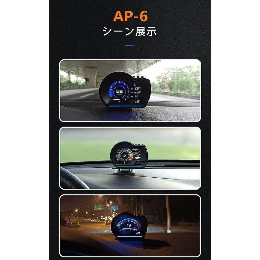 最先端 メーター GPS OBD2 両モード スピードメーター ヘッドアップディスプレイ 多機能メーター 日本語取説付き AP-6 HUD 12V 追加メーター 簡単取り付け｜koshiyamastore4｜07